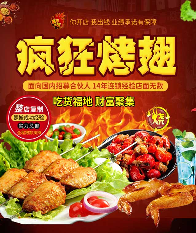 乌审变态辣烤翅